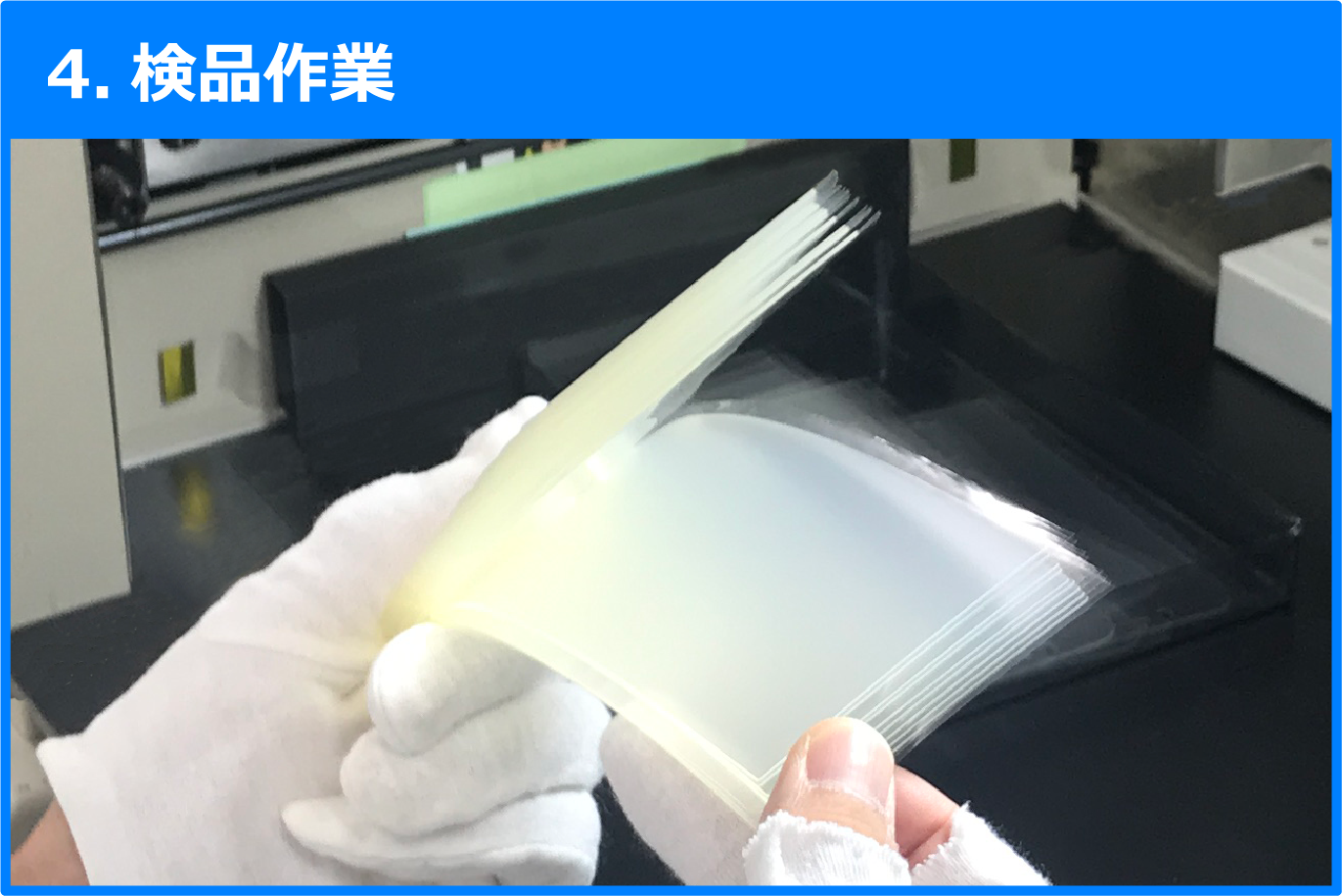 検品1