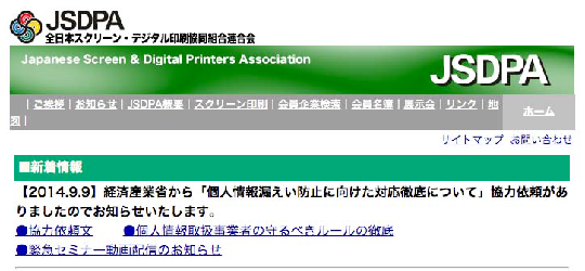 全日本スクリーン印刷連合会